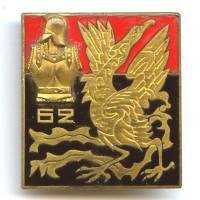 62° Bataillon du Génie de...