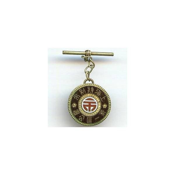 Insigne Chine , non identifié, traduction et identification bienvenues, voir description