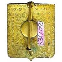 Escadrille 52 S (1949-57) , 3 oiseaux sur panneau école, au dos 52 S, infime écaille